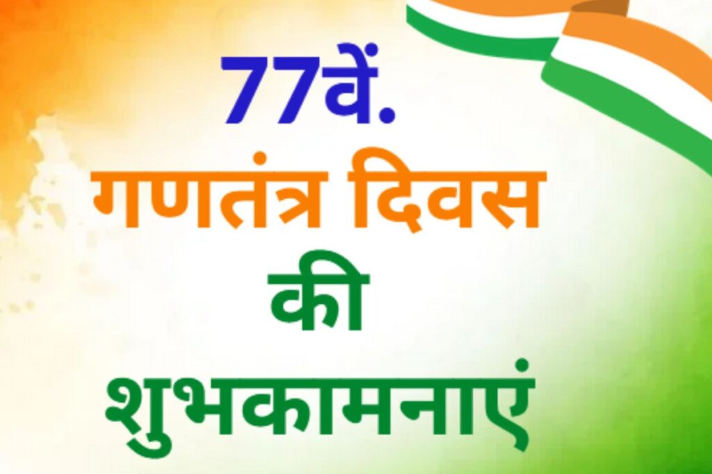 26 january ki shubhkamnaye(3)