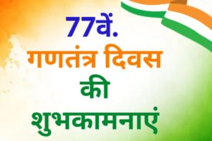 26 january ki shubhkamnaye(3)