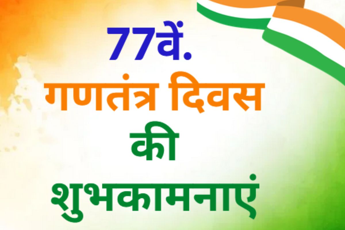 26 january ki shubhkamnaye(3)