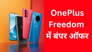 OnePlus-Freedom-Sale-2-300x169.jpg