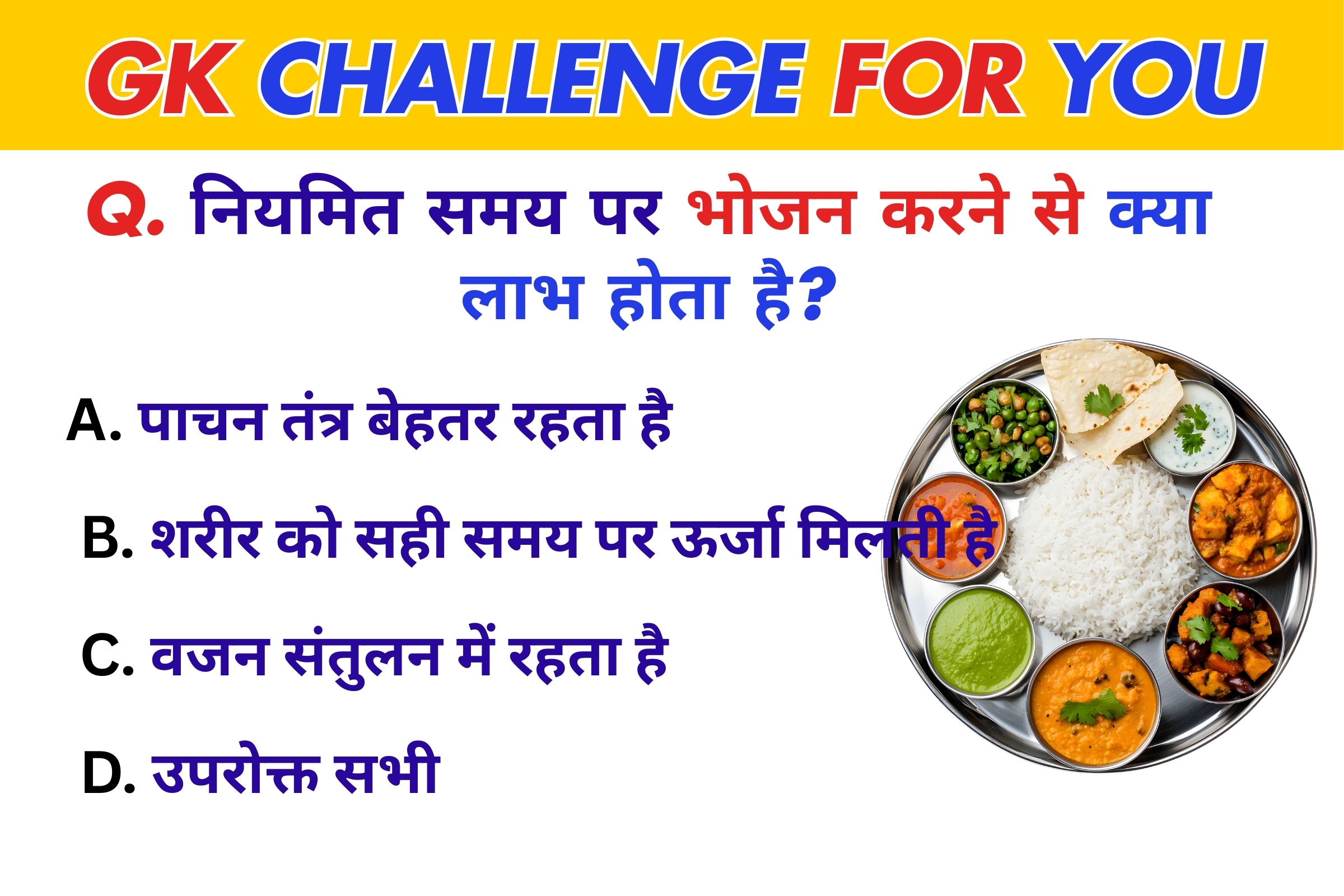 नियमित समय पर भोजन करने से क्या लाभ होता है