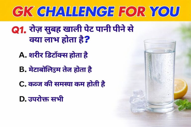 रोज़ सुबह खाली पेट पानी पीने से क्या लाभ होता है