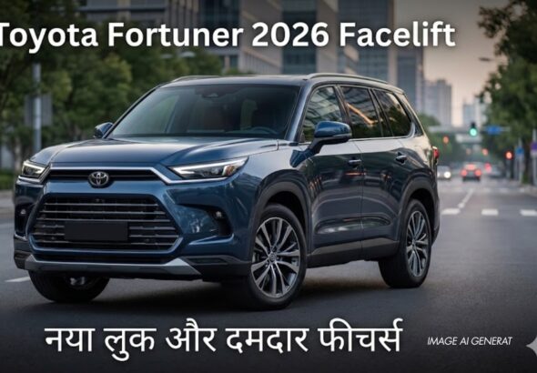 Toyota Fortuner 2026 Facelift Spied लॉन्च से पहले सामने आया नया लुक और दमदार फीचर्स