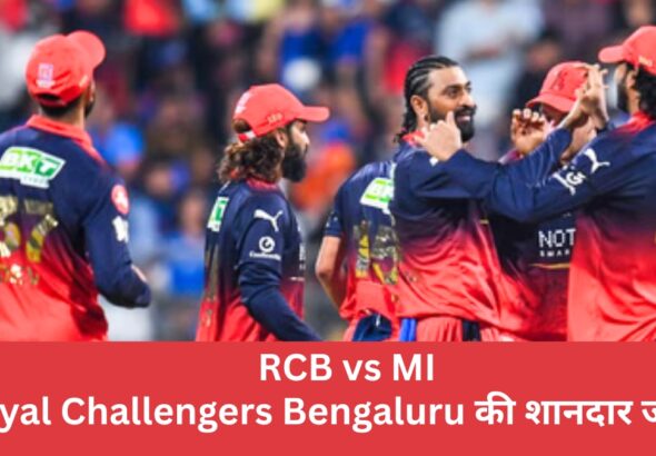 RCB vs MI Royal Challengers Bengaluru