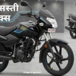 TVS Sport ES बनी भारत की सबसे सस्ती बाइक