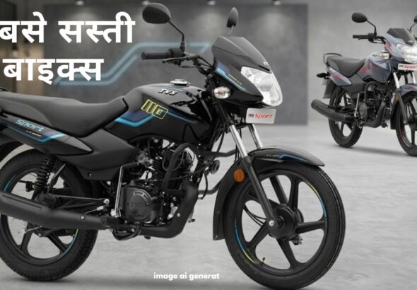 TVS Sport ES बनी भारत की सबसे सस्ती बाइक