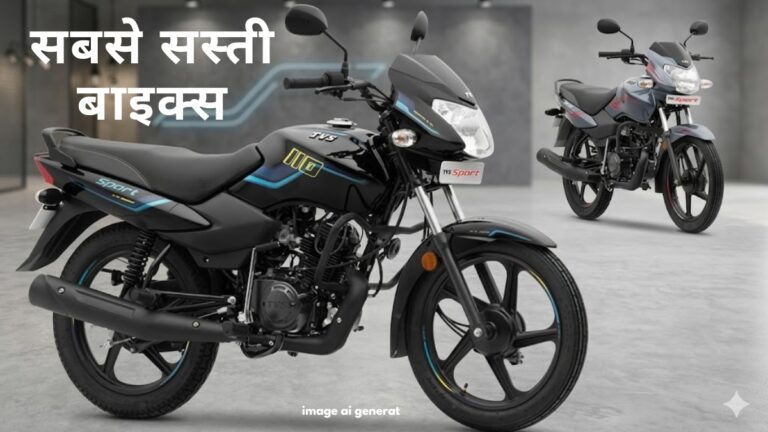 TVS Sport ES बनी भारत की सबसे सस्ती बाइक